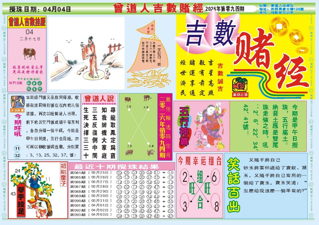 094期吉数赌经A[图]