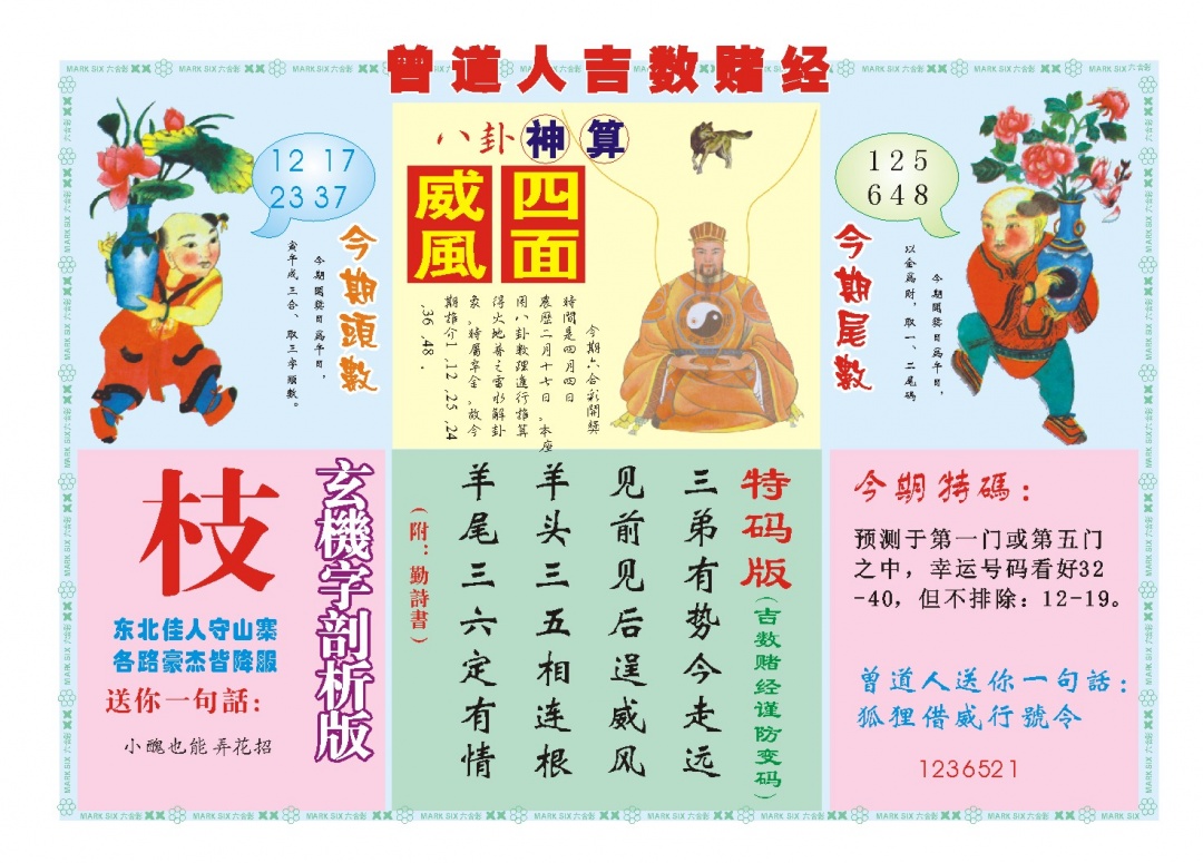 094期吉数赌经B[图]