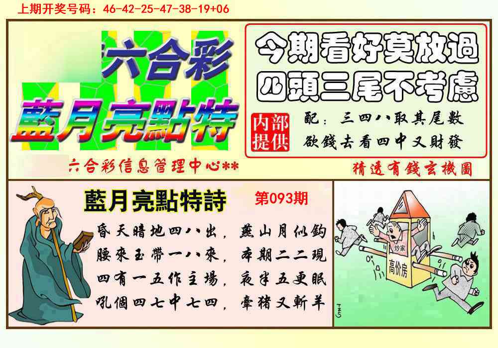 093期蓝月亮点特码[图]