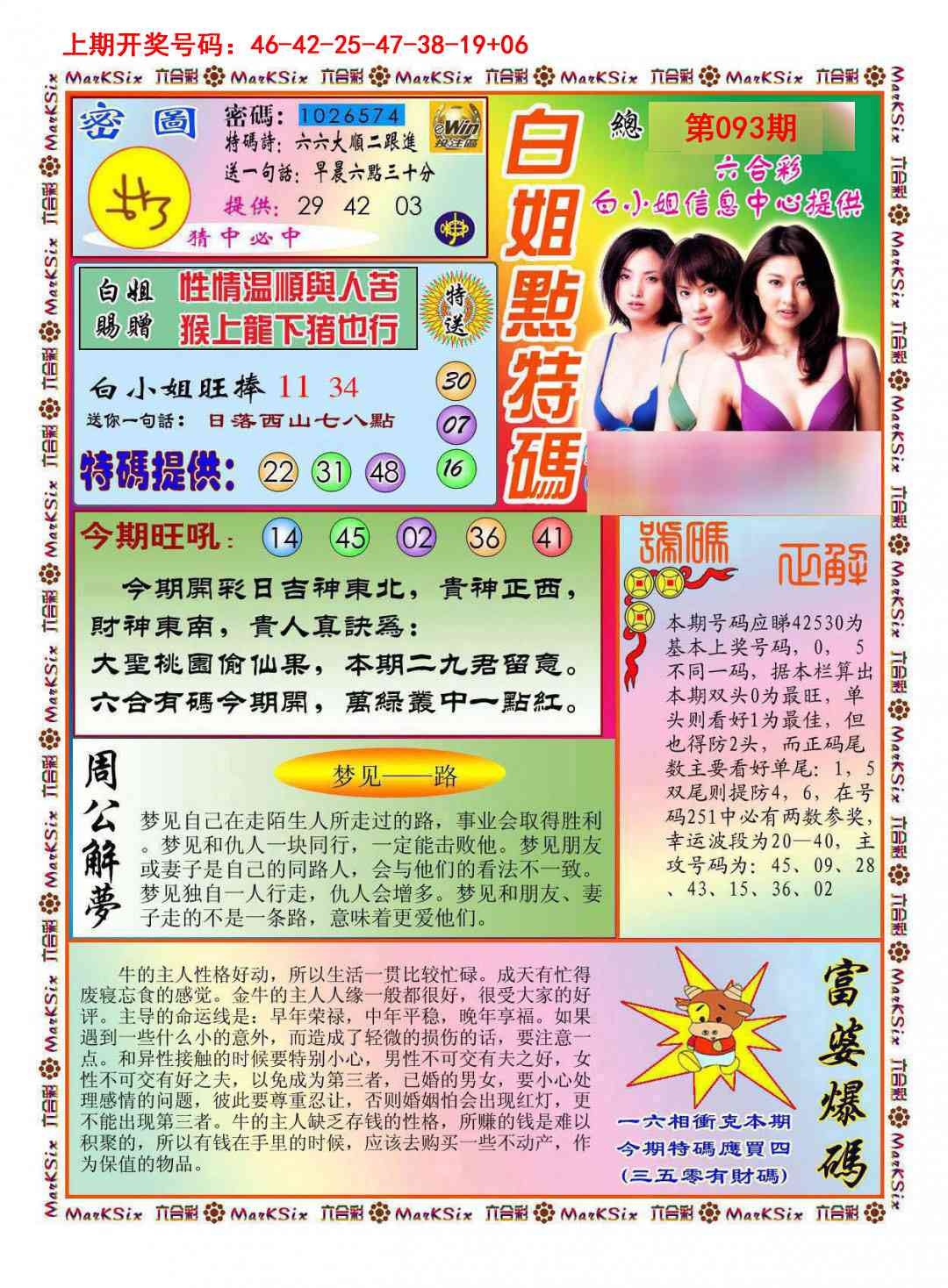 093期白小姐点特码[图]