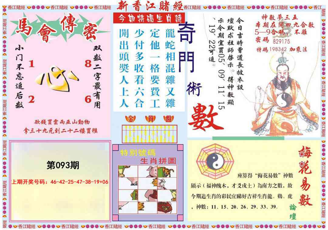 093期新香江赌经B[图]