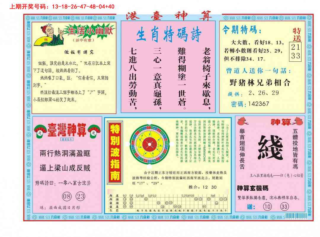 094期港台神算B[图]