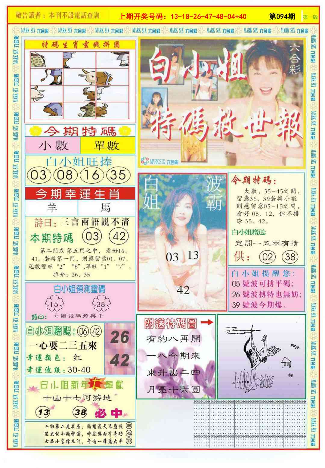 094期白小姐急旋风A[图]