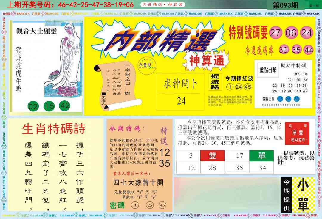 093期内部精选A[图]