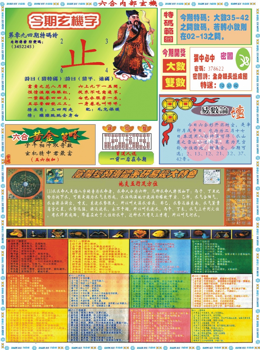094期六合内部玄机B[图]