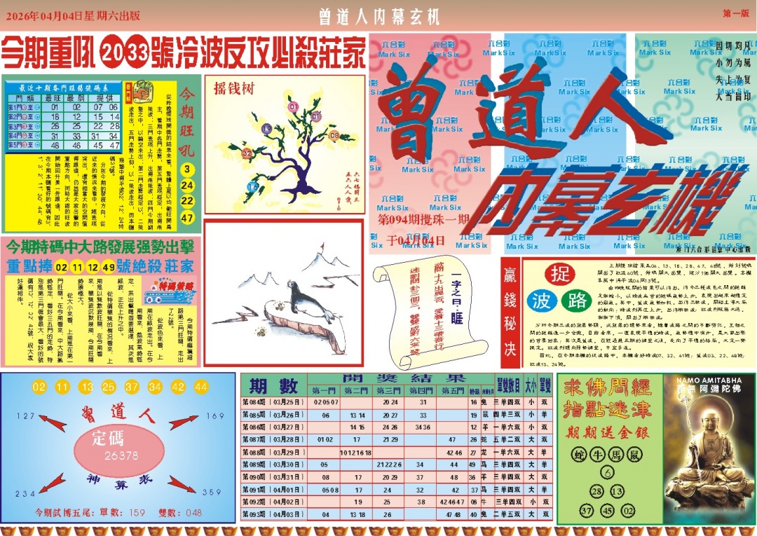 094期曾道人内幕A[图]