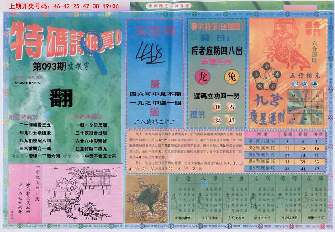 093期内部精选B[图]