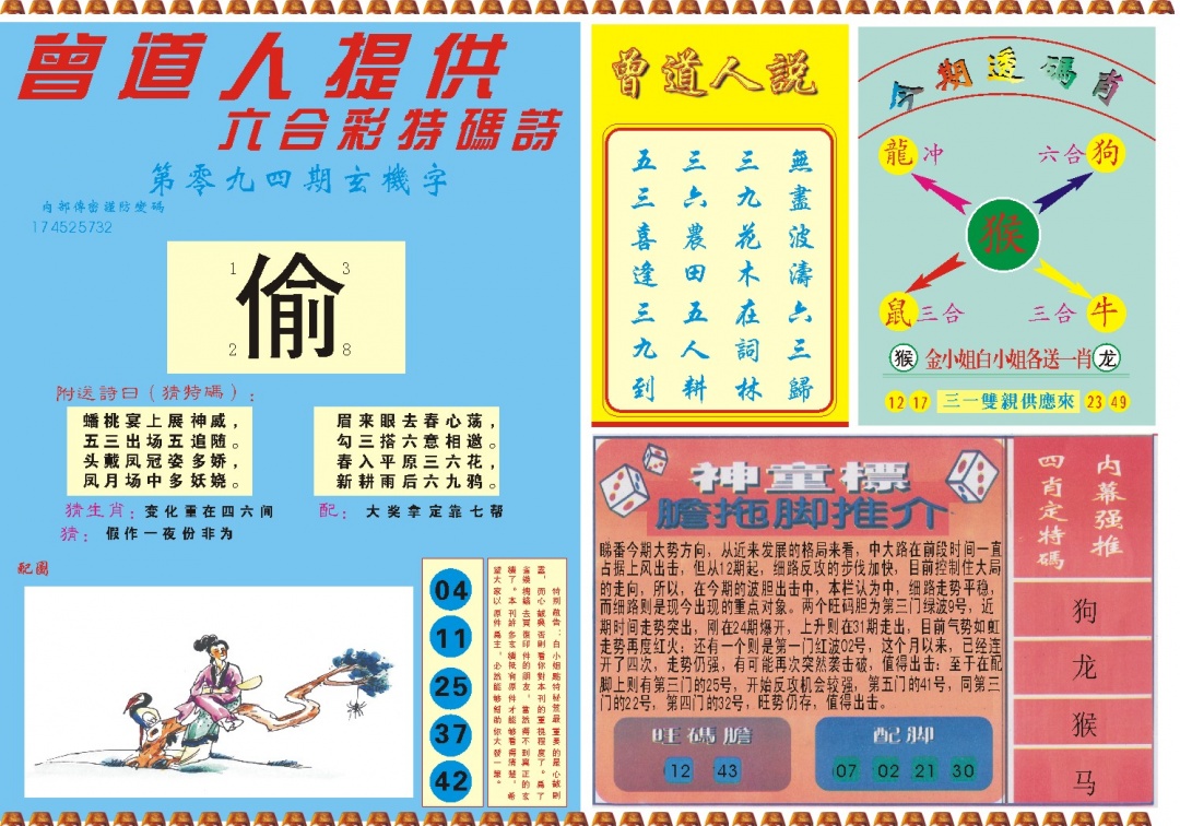 094期曾道人内幕B[图]