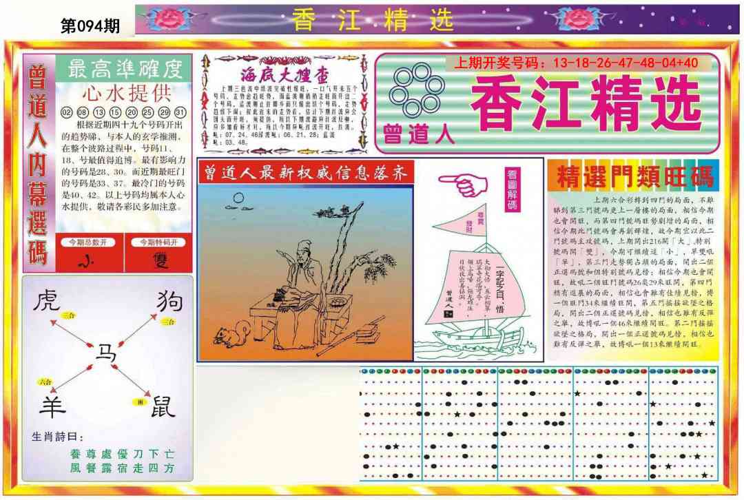 094期精选A[图]