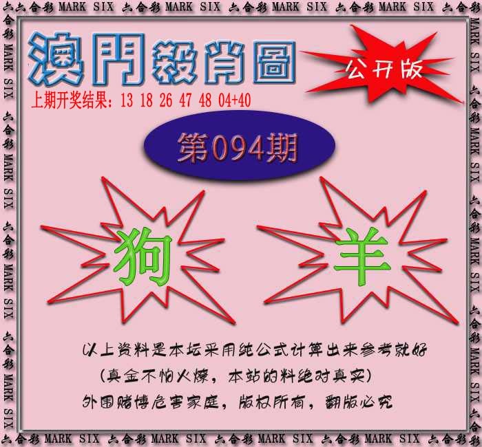 094期赛马会杀肖图[图]