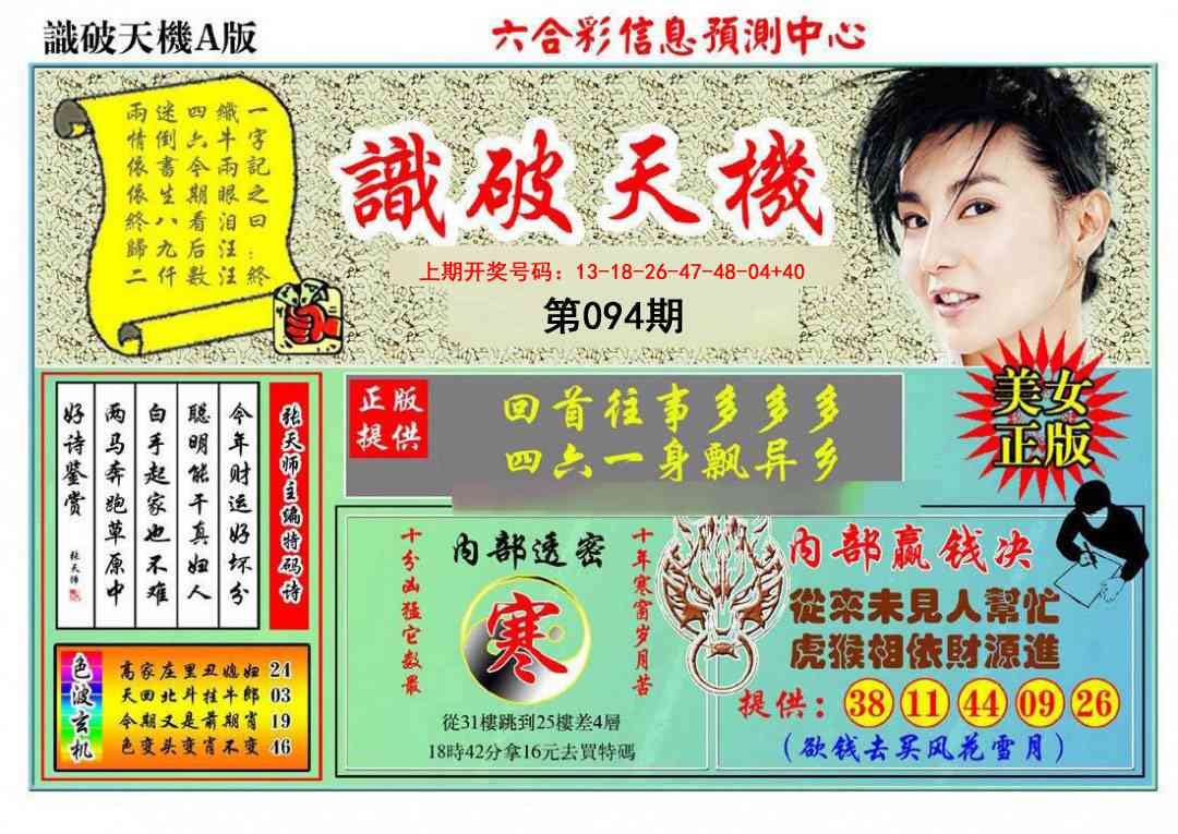 094期识破天机A版[图]