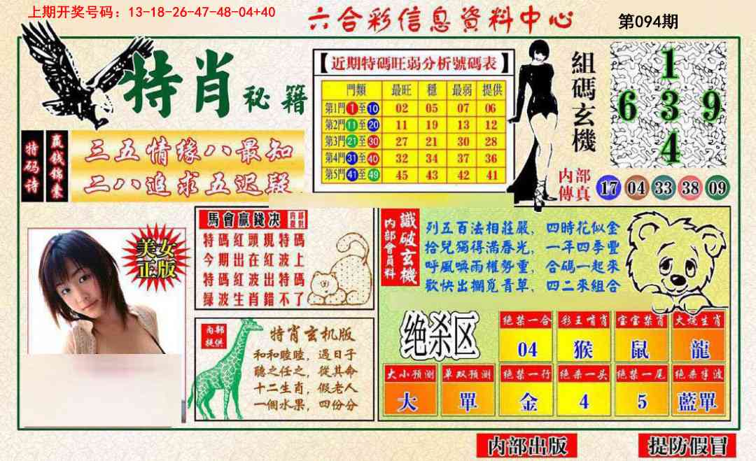 094期特肖秘籍[图]