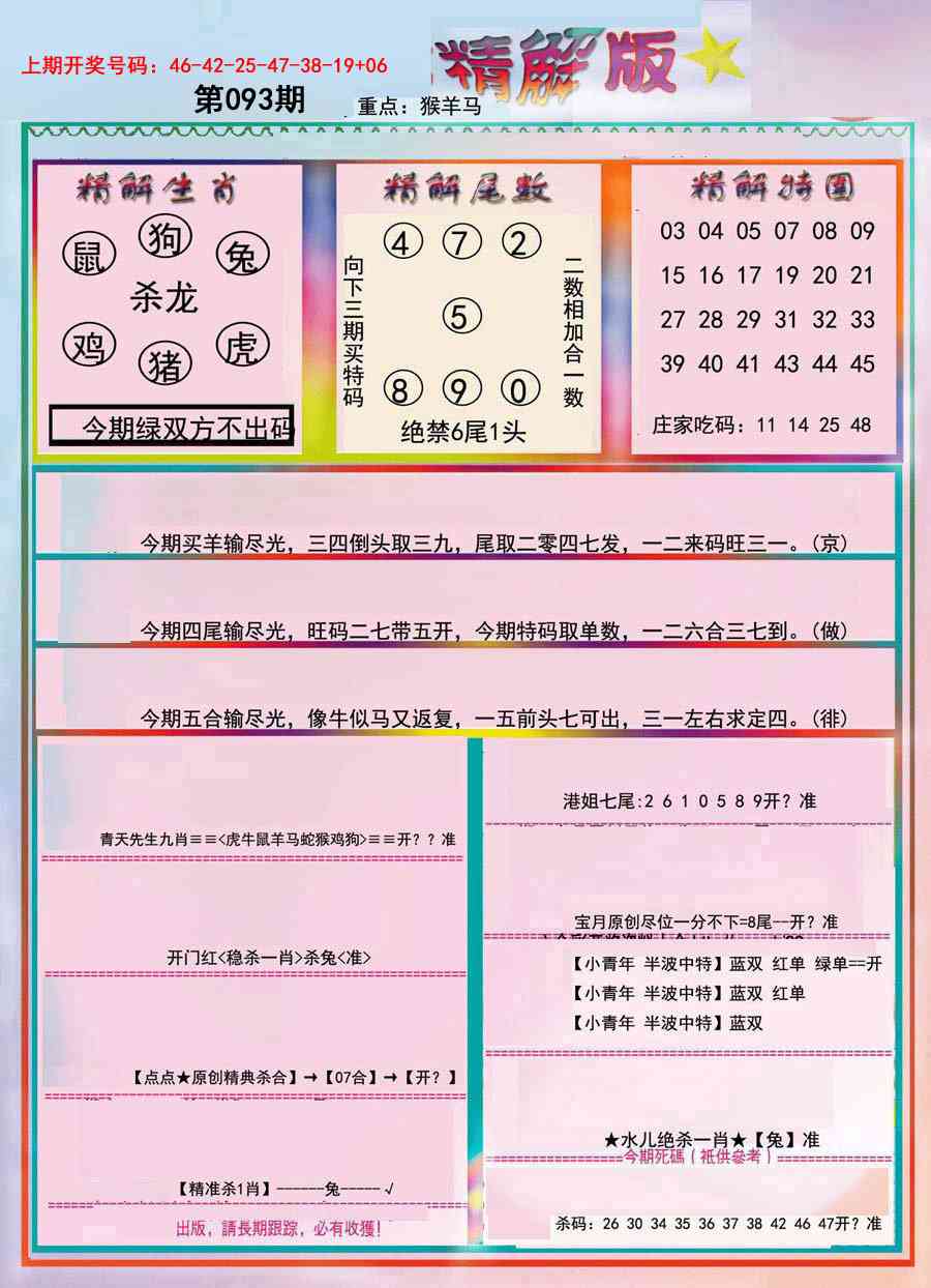 093期精解版[图]