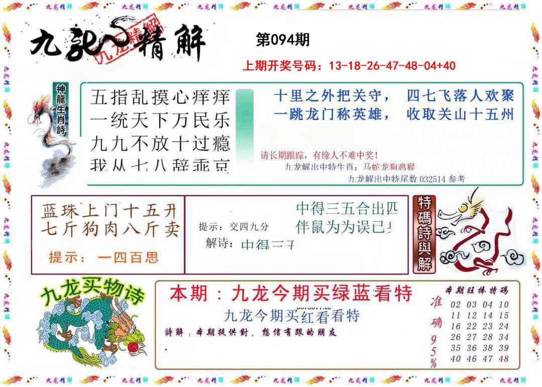 094期九龙精解[图]