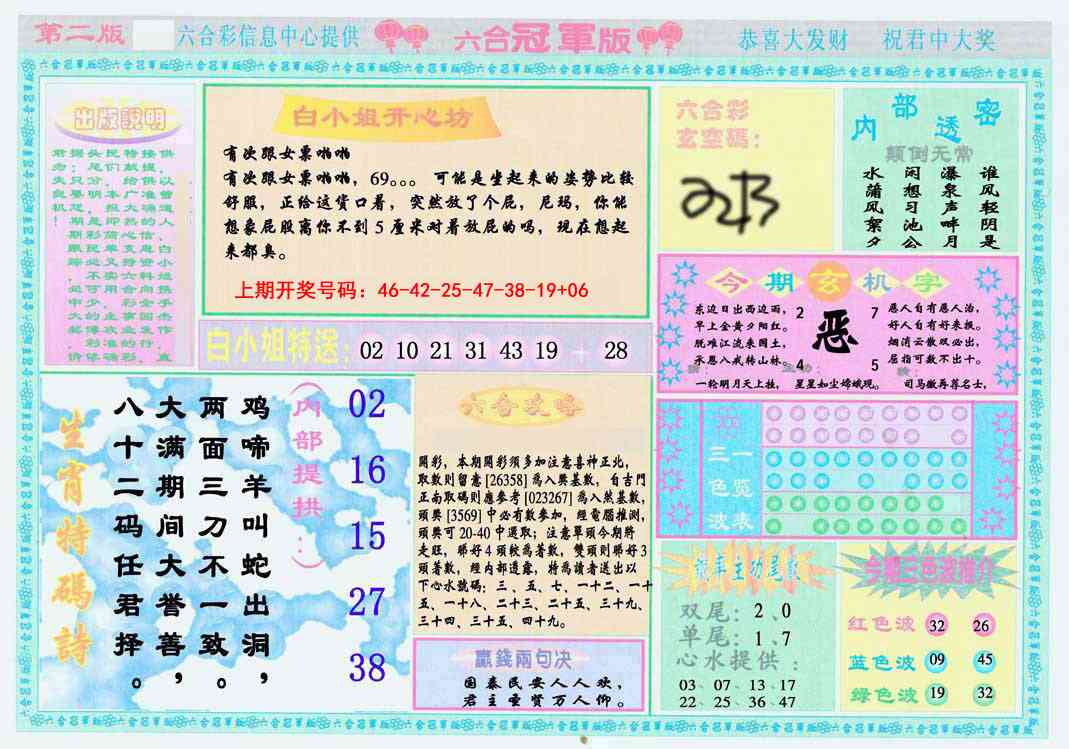 093期六合冠军版B[图]