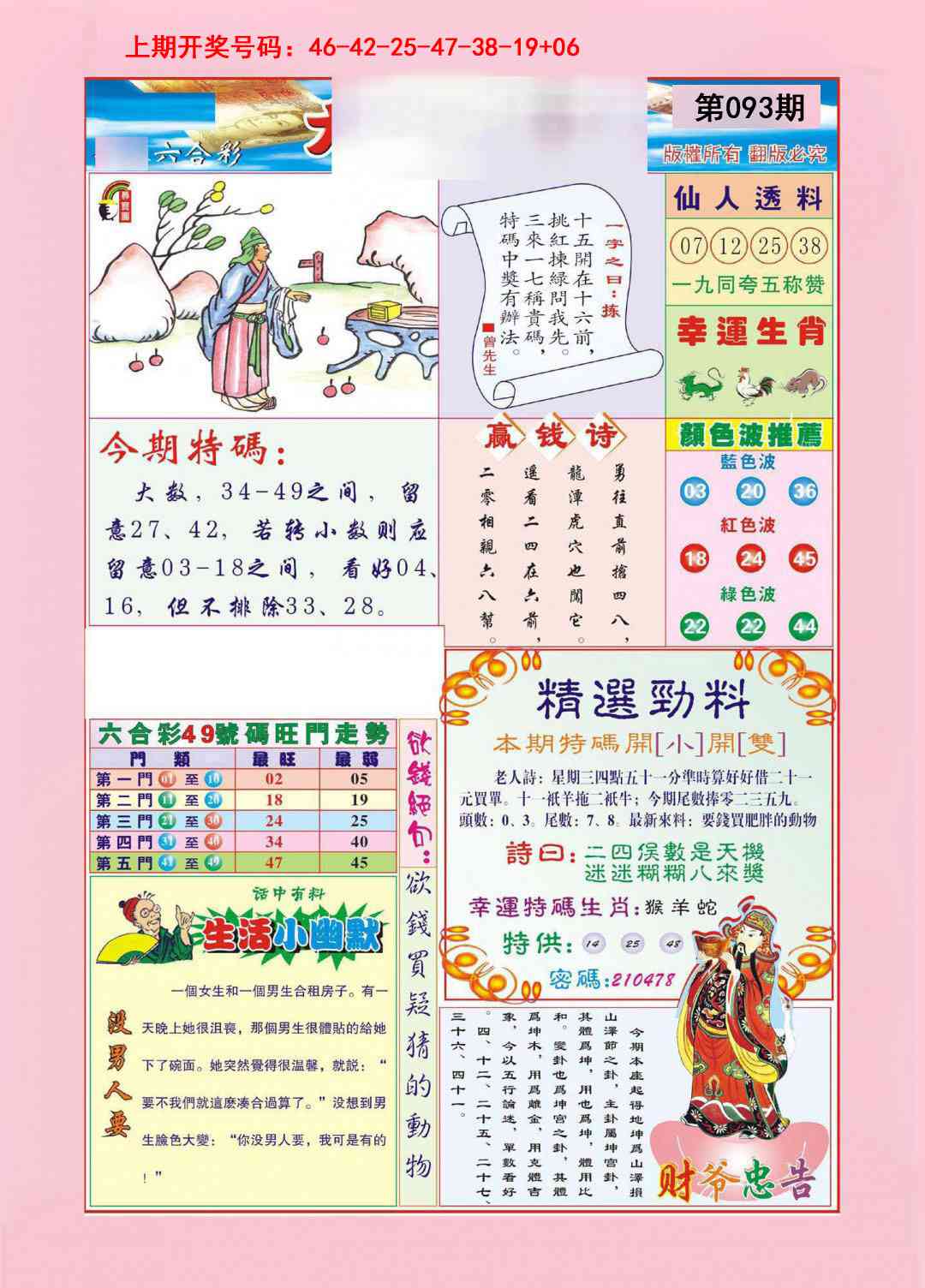 093期大富大贵[图]