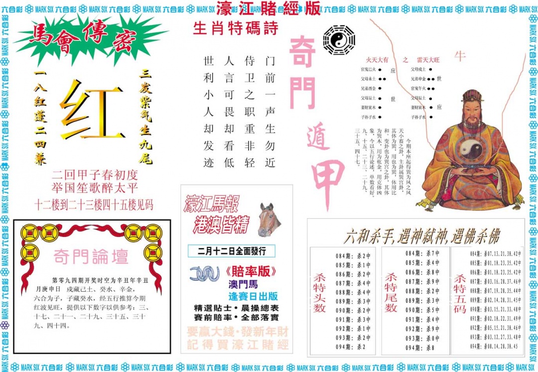 094期濠江赌经B[图]