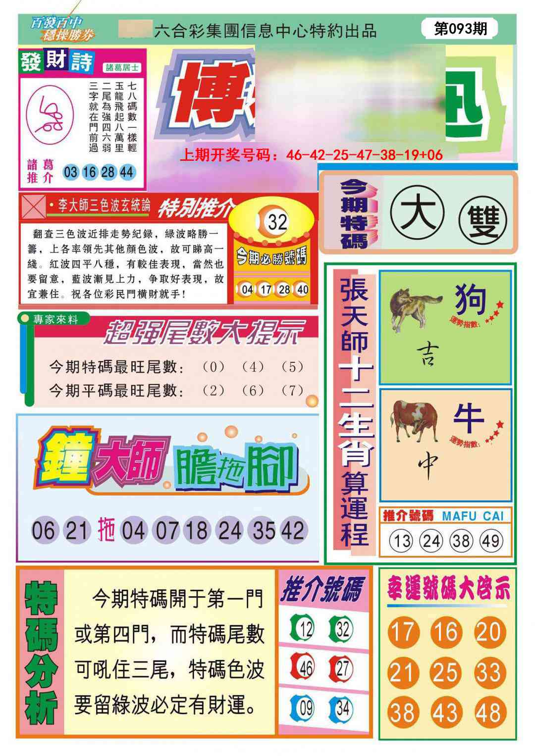 093期博彩快迅[图]