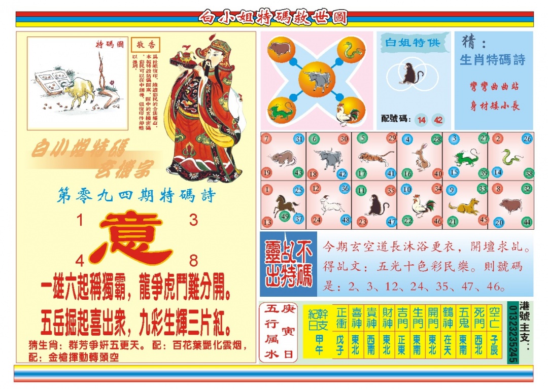 094期白小姐特码救世B[图]