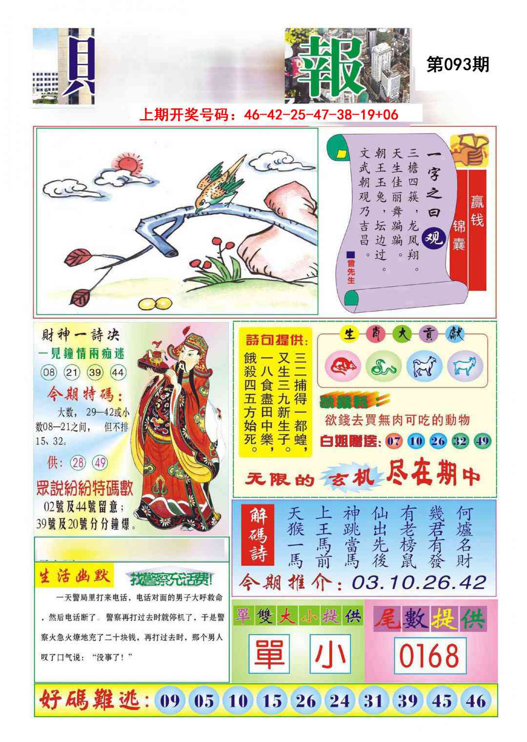 093期财神报[图]