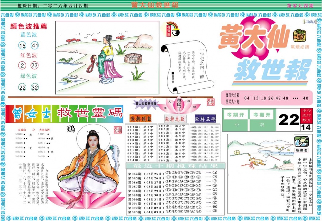 094期黄大仙救世A[图]