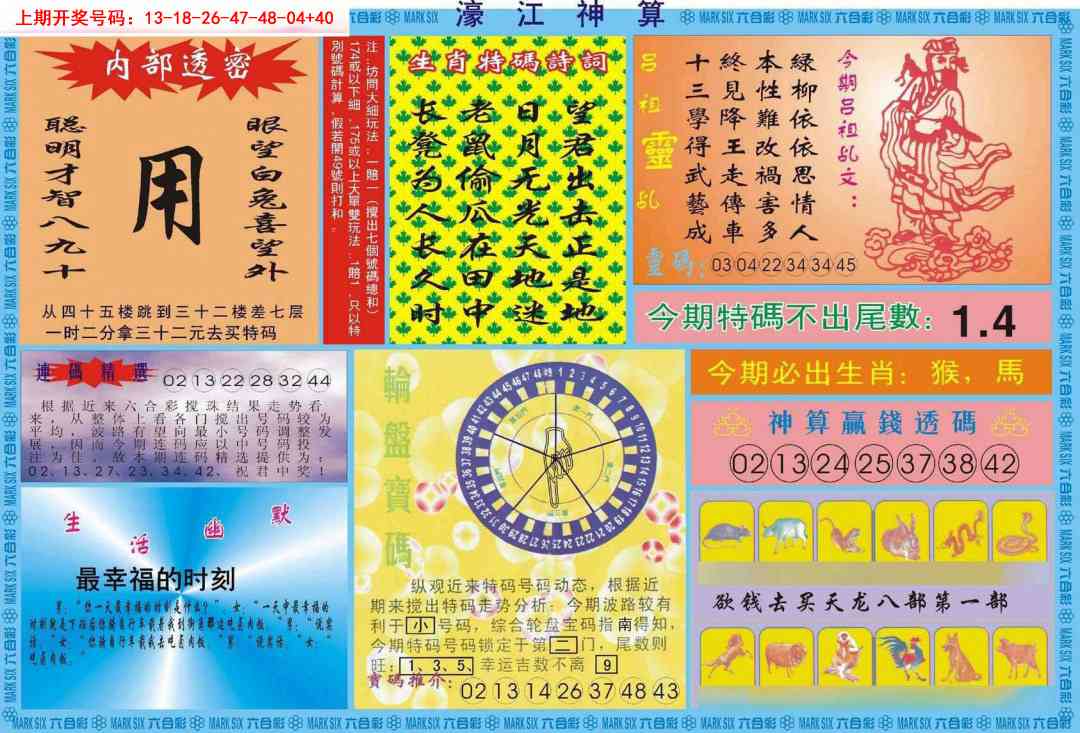 094期濠江神算B[图]