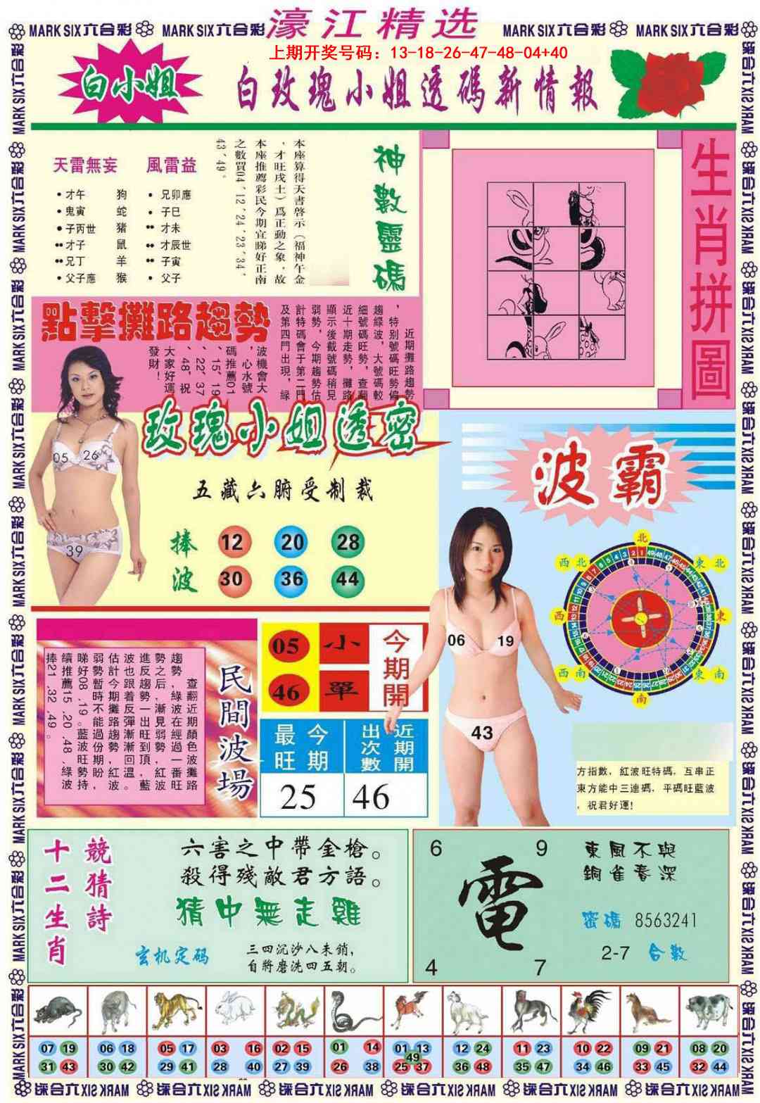 094期濠江精选B[图]