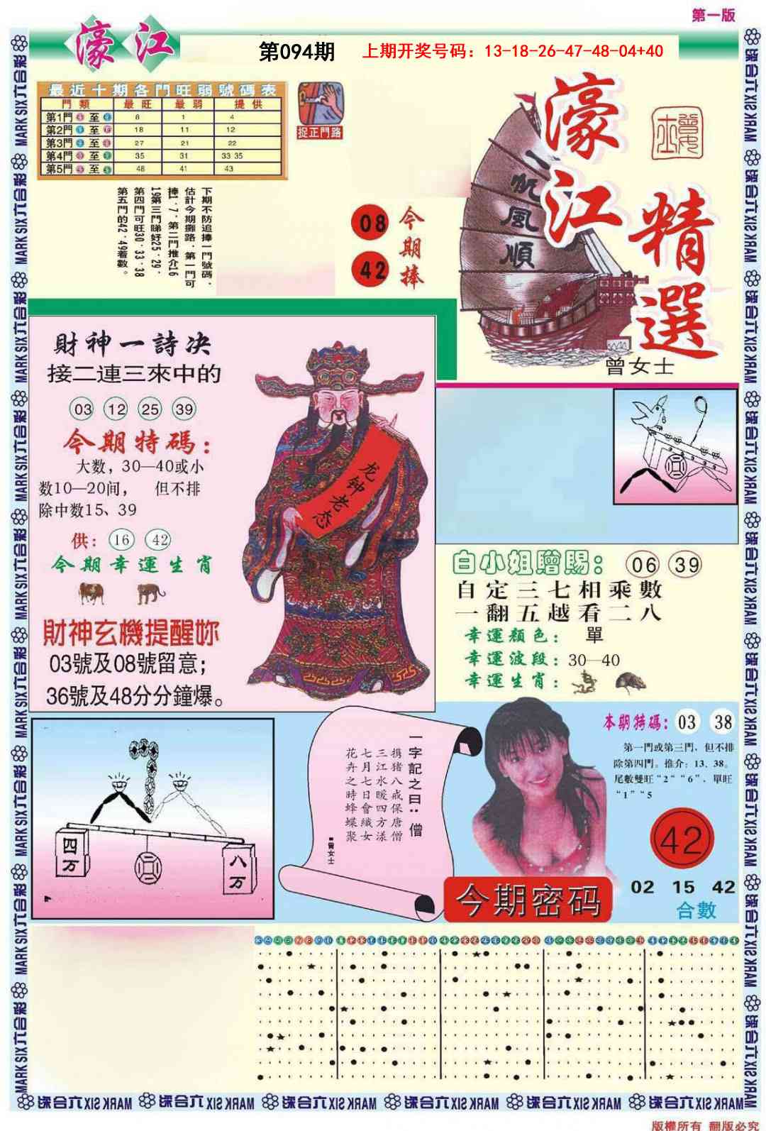 094期濠江精选A[图]