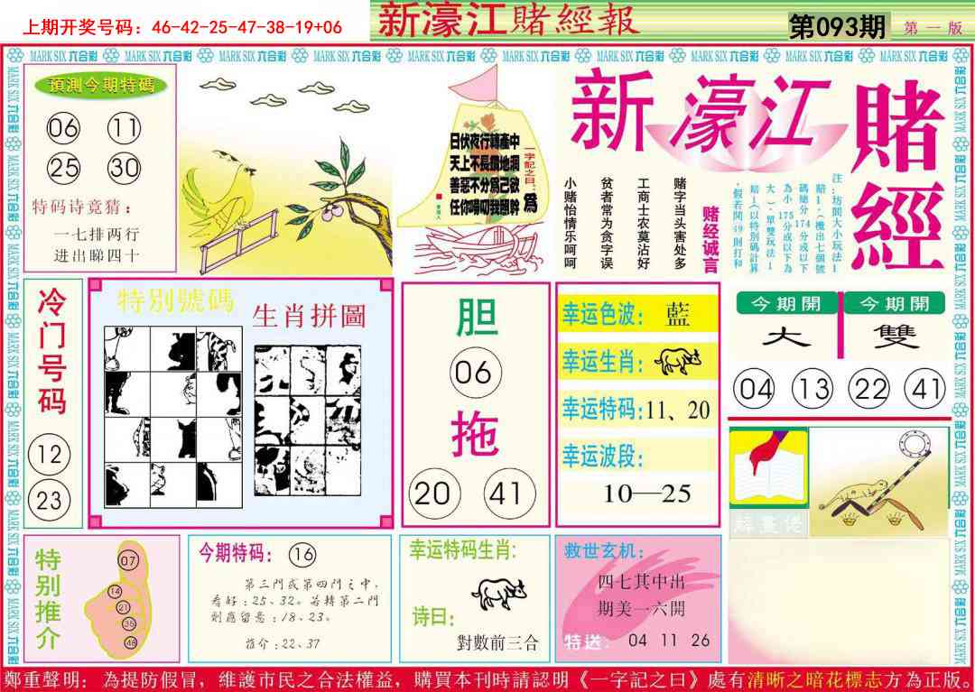 093期新濠江赌经A[图]